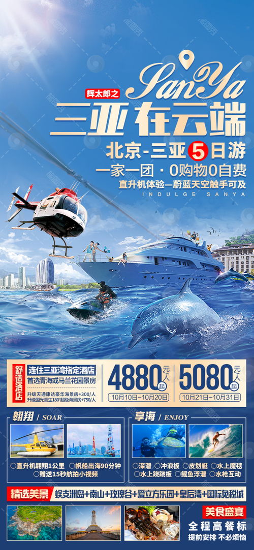 旅图秀 旅游广告设计 旅游海报设计 行程设计公司 行程美化 旅图秀 旅图秀