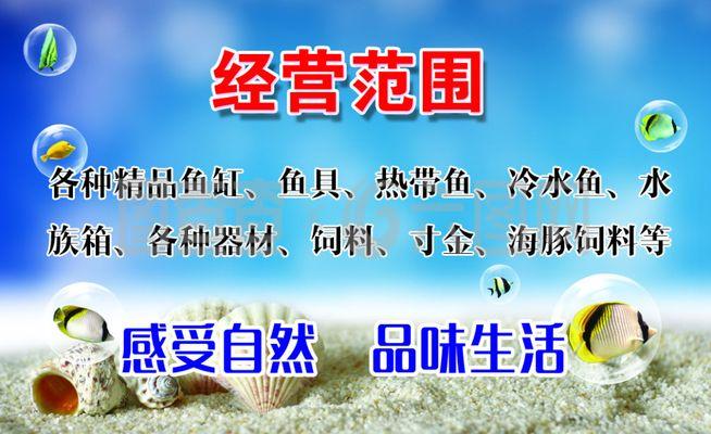 水族馆名片