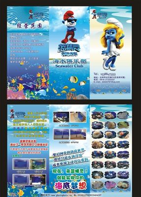 蓝精灵DM单图片,海底 海底世界 水族 水族馆 三折页-
