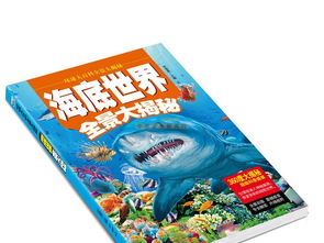 爱心书屋服务经营部,孝感优质特价商品平台海底世界书刊企业