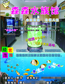 水族馆名片图片
