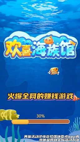 欢喜海族馆赚钱游戏下载 欢喜海族馆v1.0.2 红包版 腾牛安卓网