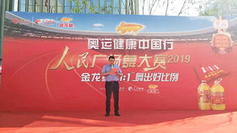金龙鱼1 1 1彰显奥运健康品质,助力人民广场舞大赛燃动和谐西安