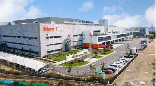 二十年,新起点 blum 百隆中国工厂正式投入运营